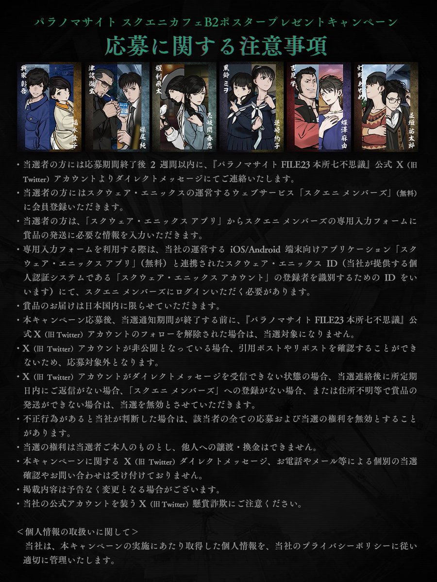 RT @PARANORMA_PR: 🎉プレゼントキャンペーン🎉 スクエニカフェで飾っ