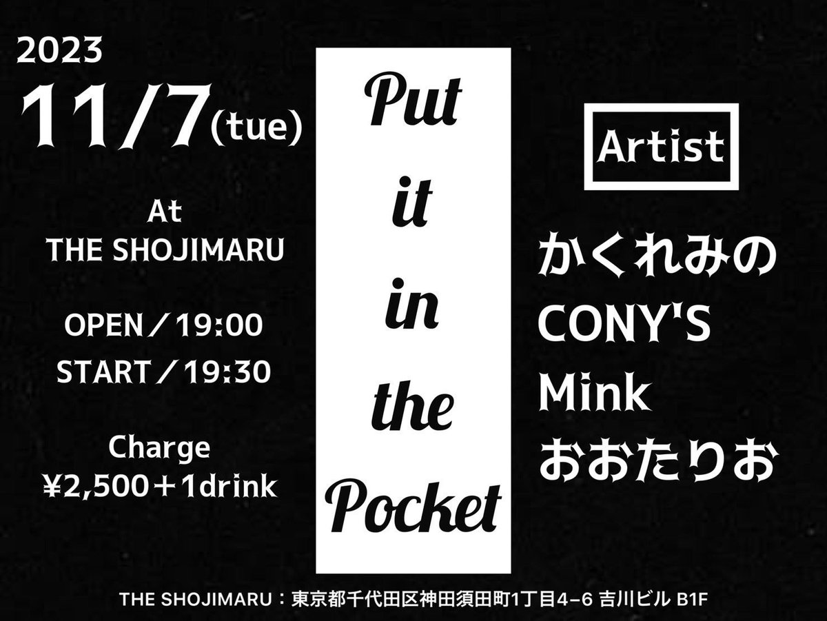 ライブのお知らせ📢

11/7(火) 19:00〜
📍THE SHOJIMARU( 東京/神田 )

神戸奏汰さんにお誘いいただきました🙏

お近くの方、ぜひお越しください！