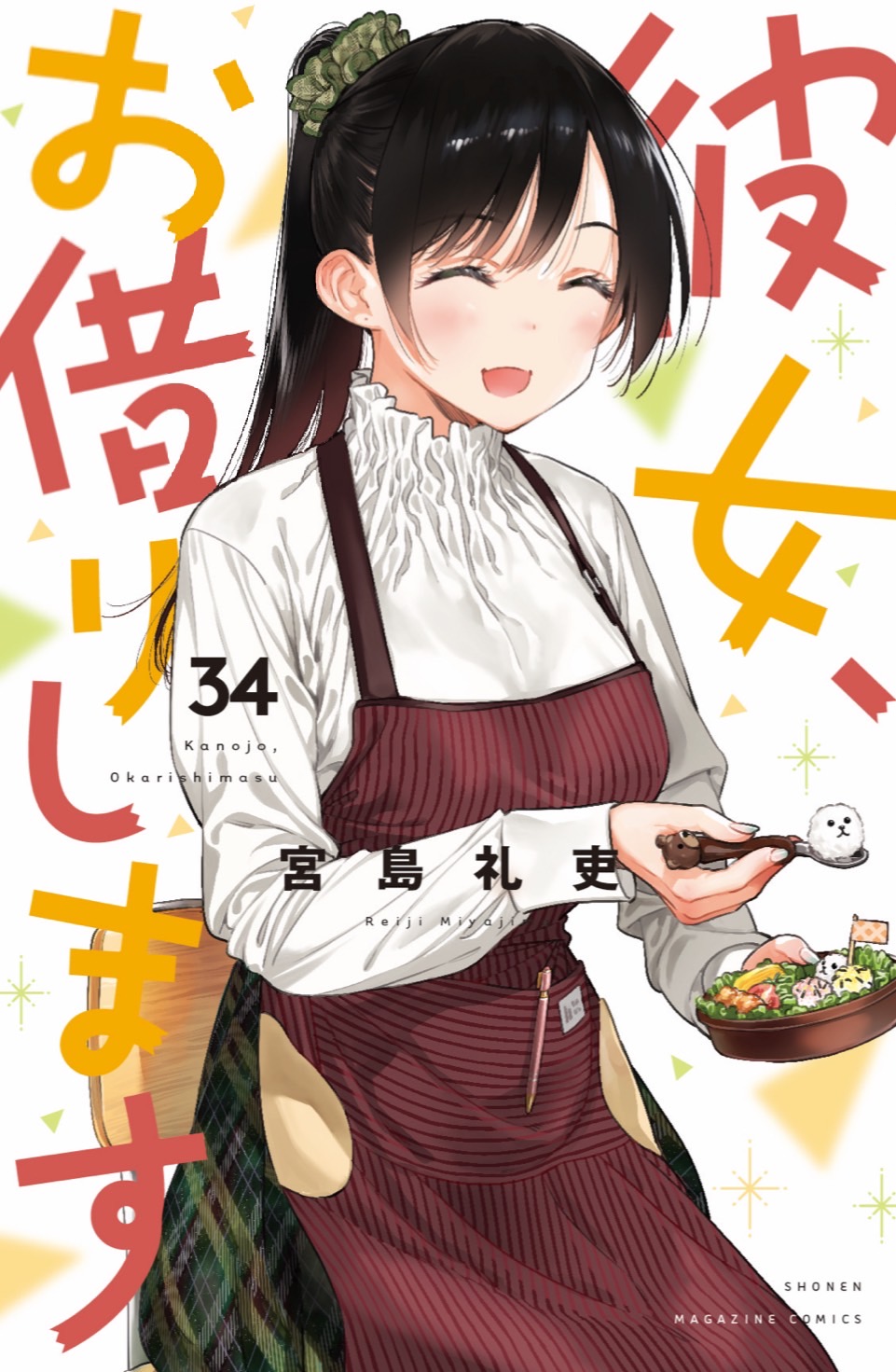 彼女、お借りします　セット　1-9巻,11-36巻　かのかり 彼女、お借りします セット 1-9巻,11-36巻 彼女、お借りし
