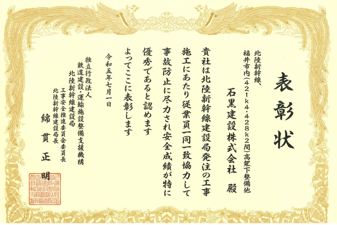 ISHIGROWGO's tweet photo. 北陸新幹線建設局発注工事にて
安全成績優秀表彰いただきました！

完成まであと少し。
作業所の皆さんがんばってください！

＃石黒建設
#北陸新幹線 
＃ワクワク
＃もうすぐ完成
＃表彰 https://t.co/mH8pHpewQk