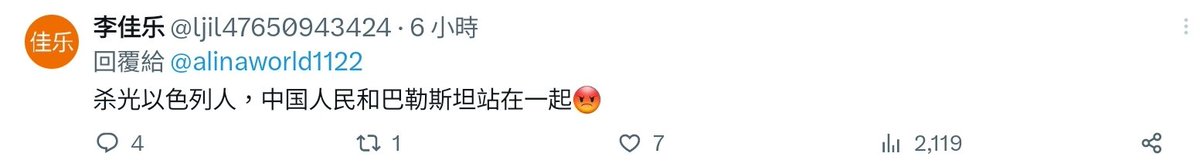 #TheGreatTranslationMovement A chinese Twitter user claims that 'Kill all Israeli. Chinese stands with Palestiians' as the respond to a post indicating the slaugher evidence by HAMAS.    

#Hamas #China  #CCP  #Palestine #