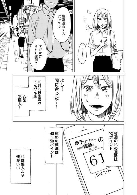 運が数値化された世界の話【2/7】
