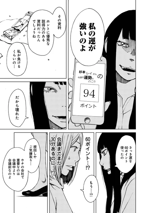 運が数値化された世界の話【4/7】
