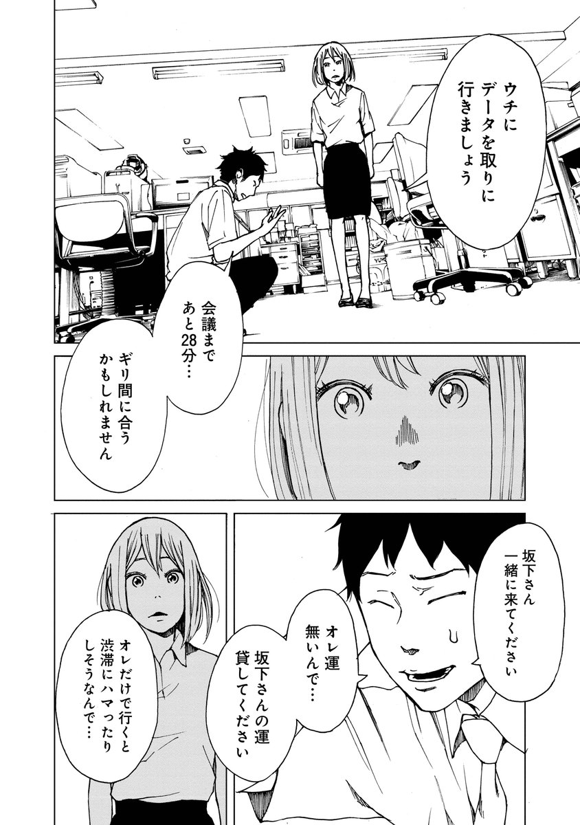 運が数値化された世界の話【4/7】