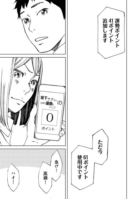 運が数値化された世界の話【7/7】