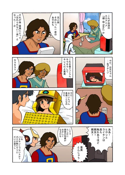 もうすぐ11月だっつうのに、蒸し暑いな、今日は。気温差にやられがちな人って、急激に冷え込んだ時よりも、いったん冷えてから暑さがぶり返す今日みたいな日の方が堪えませんか?んなワケで、そういう人の気分が落ちないよう、過去のマンガを再アップしときます。