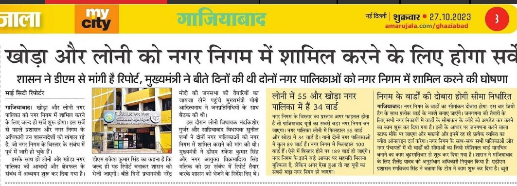 nkgurjar4bjp's tweet photo. #transformingloni
लोनी के सर्वांगीण विकास के लिए संकल्पबद्ध एवं हरसंभव प्रयासरत।
#आओ_मिलकर_लोनी_सँवारे #mlaloni https://t.co/ONFIGEJZ5j