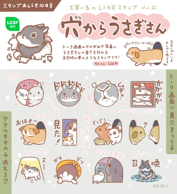 うさぎさんスタンプ第12弾できました!うさぎさんが巣穴(?)を出たり入ったり!これさえあればLINEの壁紙や写真からうさぎさん生やし放題!今回はスーパーロングバニーを作れる縦長セット入り!どうぞ覗いてみてください🕳️🐇 