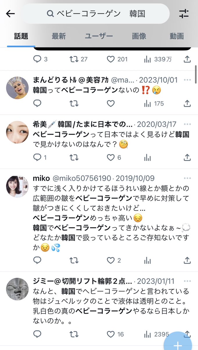 韓国ってベビーコラーゲン注射💉ないのかな?!🇰🇷💦あれ大好きで今度渡韓でしたいなと思うんだけど一向に見つからない、、Twitterで調べたらジュベルックはただの液体というのを見つけて、みんなベビコラ探してるのがすごい気になる🤔🤔 https://t.co/ZC7kbCJN07