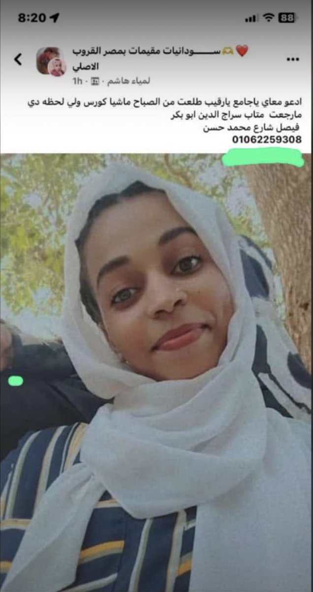 basbitsudania's tweet photo. My cousin has been missing in Cairo since yesterday morning. Please make duaa for her safe return 🤲🏽 
يا جامع يا رقيب https://t.co/iseDsBYq8q