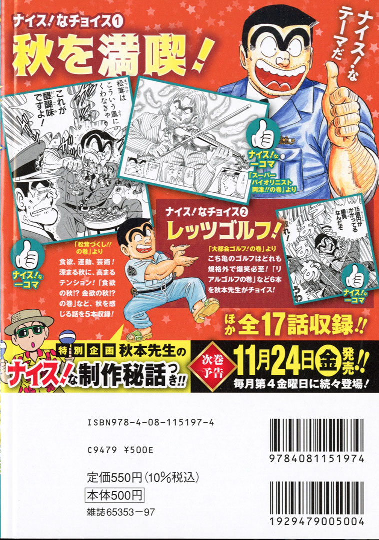 3号連続描き下ろし新作第3弾を掲載！】 『#秋本治 のナイス！な