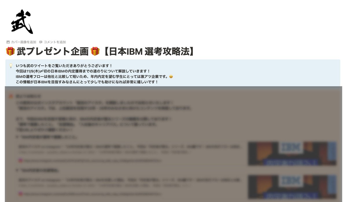 takeru_syukatsu's tweet photo. 🎁 武プレゼント企画 第2弾 🎁【IBM 選考攻略法】

11/9(木)正午〆切のIBMの内定獲得までの攻略法のついてまとめました。
IBMを目指すみなさんにとって少しでも助けになれば非常に嬉しいです。

受け取り方法はこちらです
①武のアカウントをフォローをする
②上記のツイートのRT&いいね
③リプラ��に「IBM攻略法」と一言
④DMを解放してお待ちください