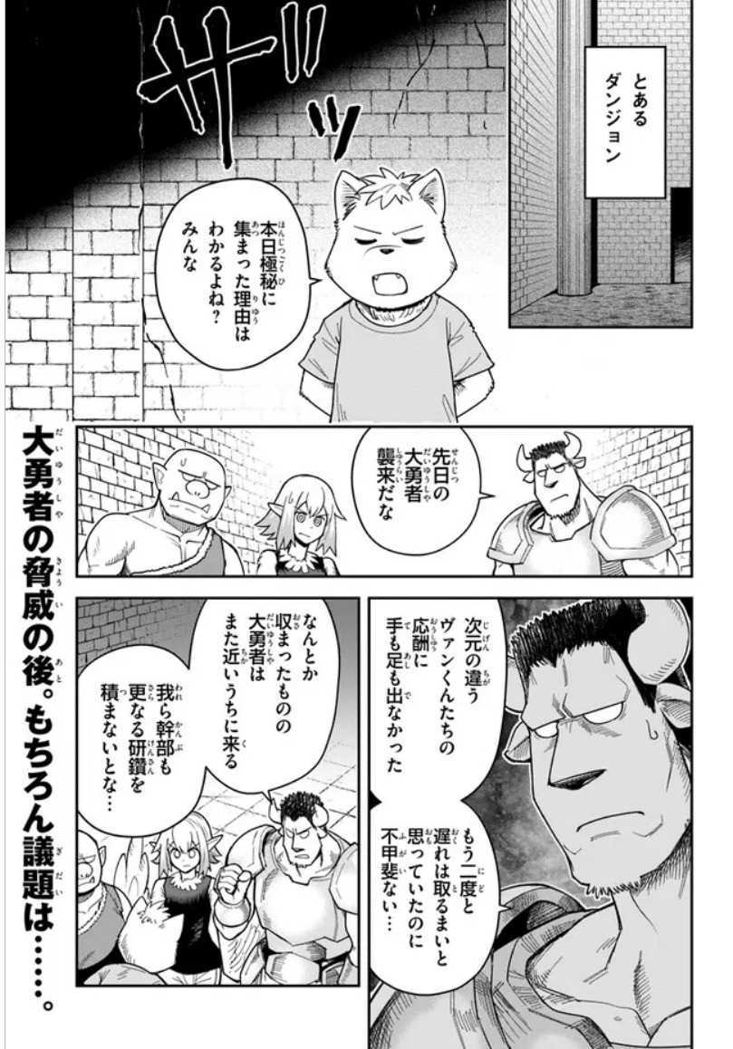 ダンジョンの幼なじみ 31話  4バカモンスター、性癖を語る(2/3)