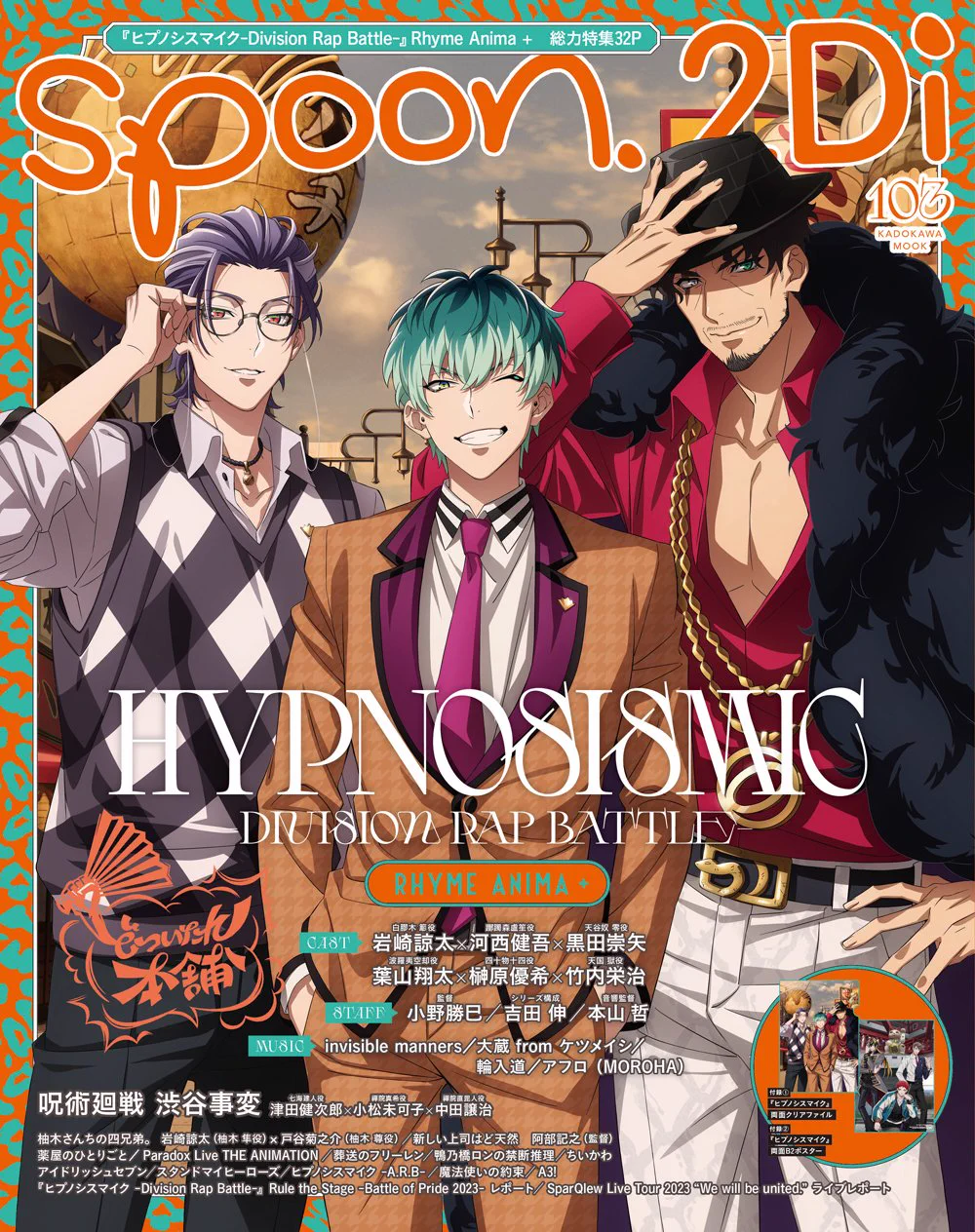 ヒプノシスマイク　ポスター　B2サイズ　⑤ Xユーザーのspoon.2Di編集部🍒さん: 「🟠表紙解禁🟣 𝟏𝟎/𝟑𝟏