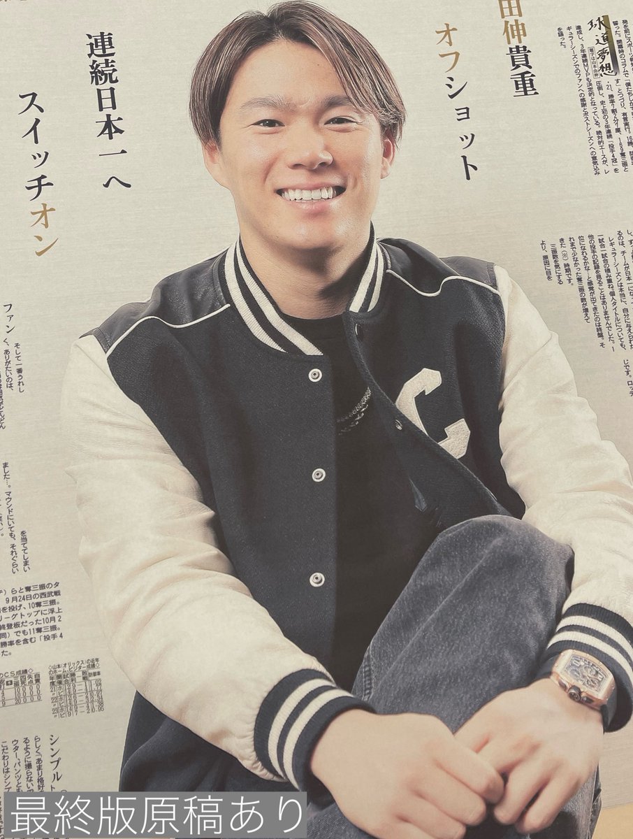 CS最終Sを前に #スポーツ報知 で掲載した #山本由伸 選手の私服特大