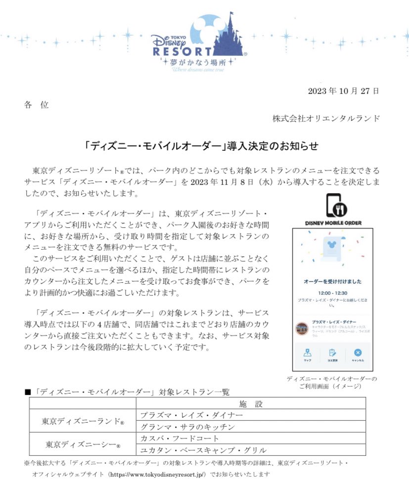 DisneyTicketFP's tweet photo. 11 月 8 日(水)より、パーク内のどこからでも対象レストランのメニューを注文できる「ディズニー・モバイルオーダー」が導入されます。

お好きな時間にオンライン上で注文ができます。

https://t.co/B3nZs6fiiN

#TDR_now #TDR_food #ディズニー https://t.co/cExRHpfwtg