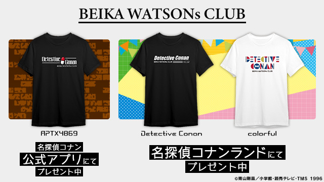 BEIKA WATSONs CLUB」 非売品グッズ情報 ＼ 名探偵コナン公式アプリに