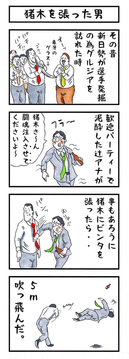 辻アナの場合。 #味のプロレス #普通と酔った時の危険度は