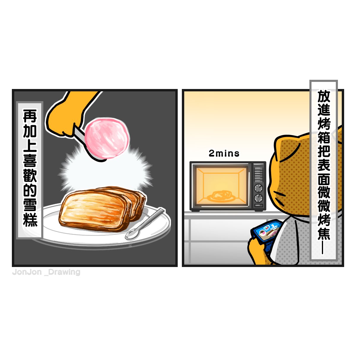 FantasyCatClub's tweet photo. 「瘋狂美食家」
回憶の莎莉

童年回憶的「莎莉蛋糕」以後可能再吃不到了！
記得以前學生時很喜歡把蛋糕焗焦一點，再加上另一童年回憶三合一雪糕！這樣便是童年時難以忘懷，記憶中的味道。

#插畫 #イラスト
#香港美食 #hkfoodie ＃香港甜品 ＃莎莉蛋糕 #saralee #雪糕蛋糕 #回憶中的味道 ＃香港回憶 https://t.co/ge82gUpdtX
