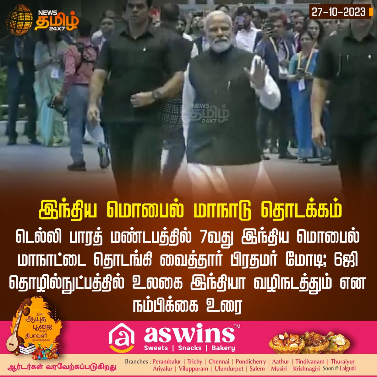 NewsTamilTV24x7's tweet photo. #NewsUpdate | இந்திய மொபைல் மாநாடு தொடக்கம்
#NewsTamil24x7 | #Delhi | #MobileConference | #PMModi https://t.co/GVmsdoQIdv