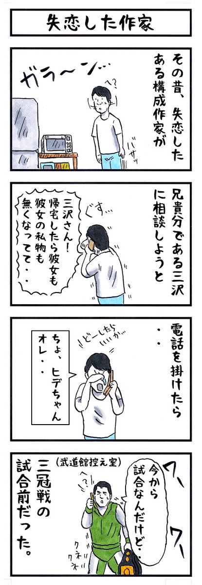 三沢光晴の場合。 #味のプロレス #あなたの心に住む天使