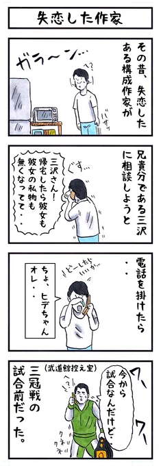三沢光晴の場合。 #味のプロレス #あなたの心に住む天使