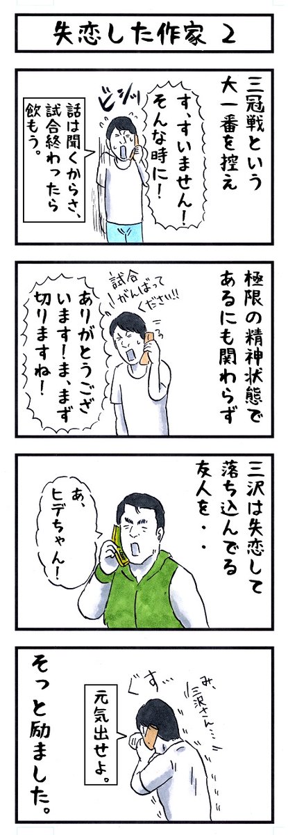 三沢光晴の場合。 #味のプロレス #あなたの心に住む天使