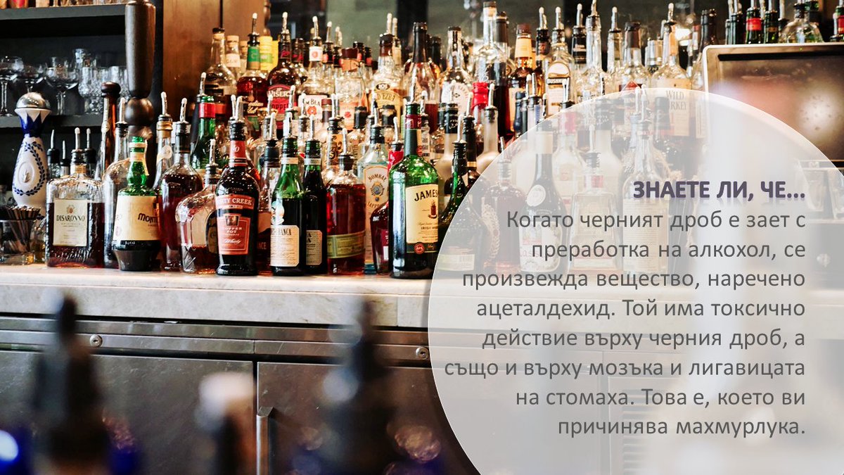 hepactive's tweet photo. При налично чернодробно увреждане или активна инфекция алкохолът е изключително вреден https://t.co/k9MpAPQ6W0