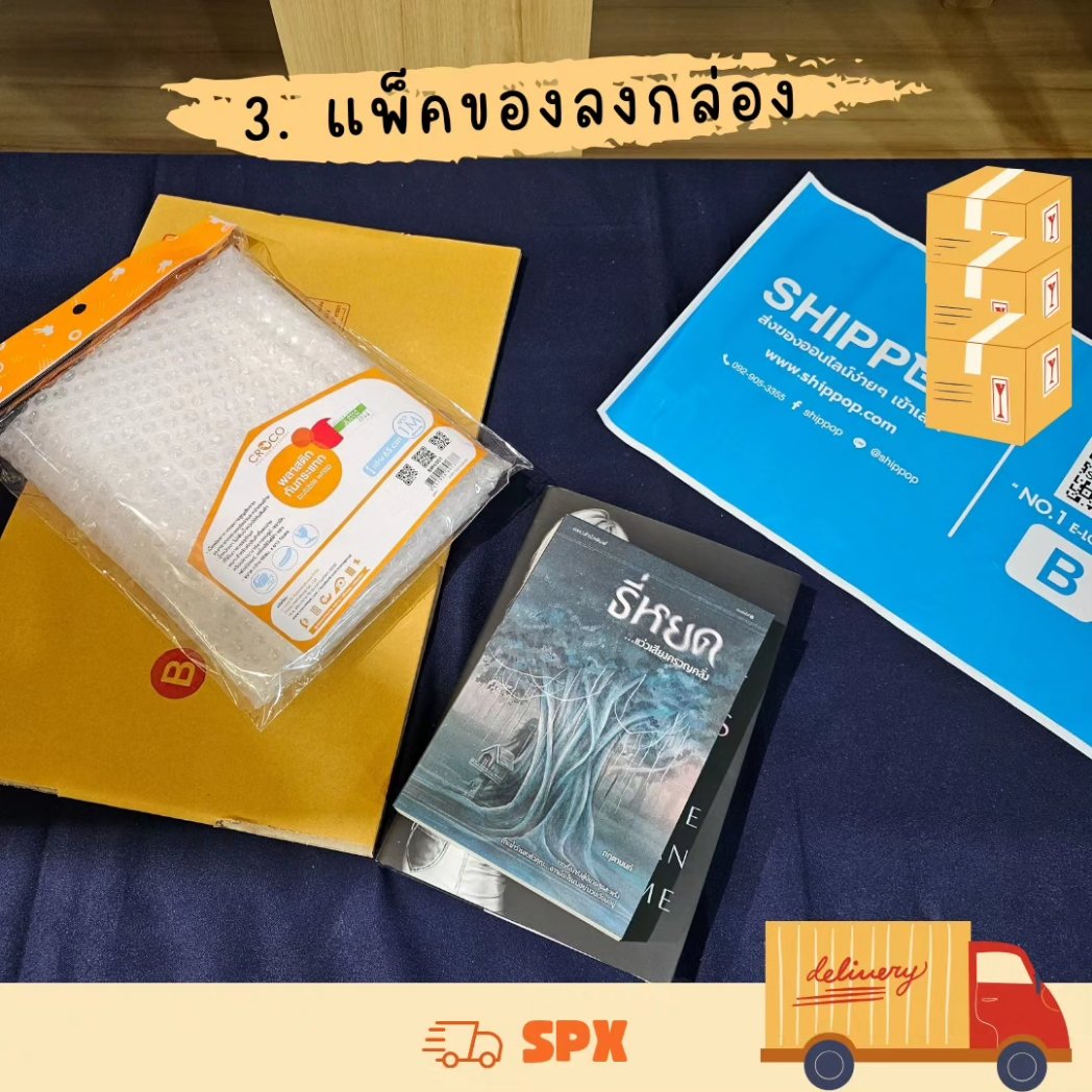 Chulabook's tweet image. ซื้อปุ๊บ ส่งปั๊บ 📦
ยก Shopee Express มาไว้ที่
ศูนย์หนังสือจุฬาฯ สยามสแควร์ 
ซื้อหนังสือเสร็จ ส่งได้เลยง่ายๆ 
เพียง 4 ขั้นตอน เริ่มต้นที่ 18.- 🚐
#Chulabook
#siamsquare
#shopeeexpress