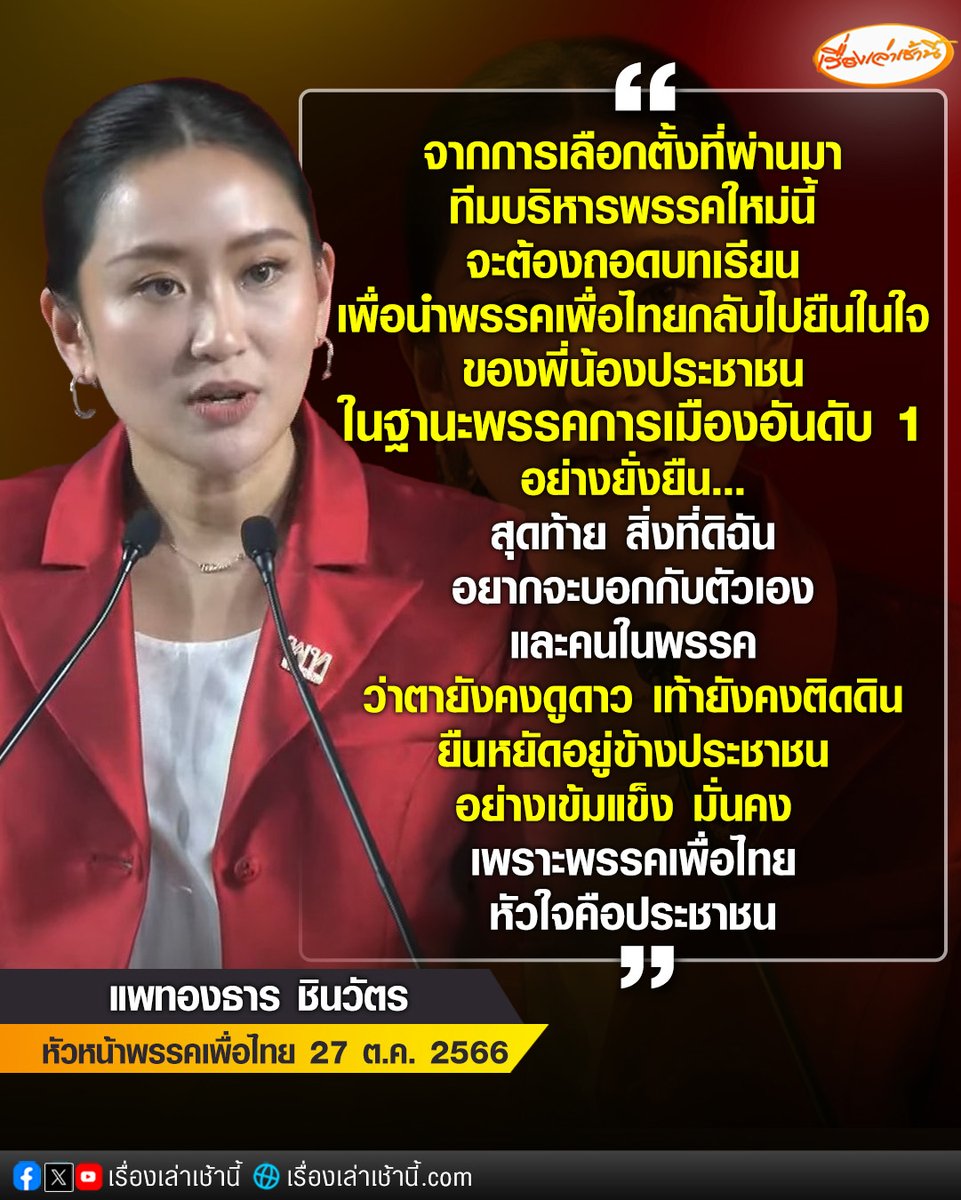 เรื่องเล่าเช้านี้ tweet media