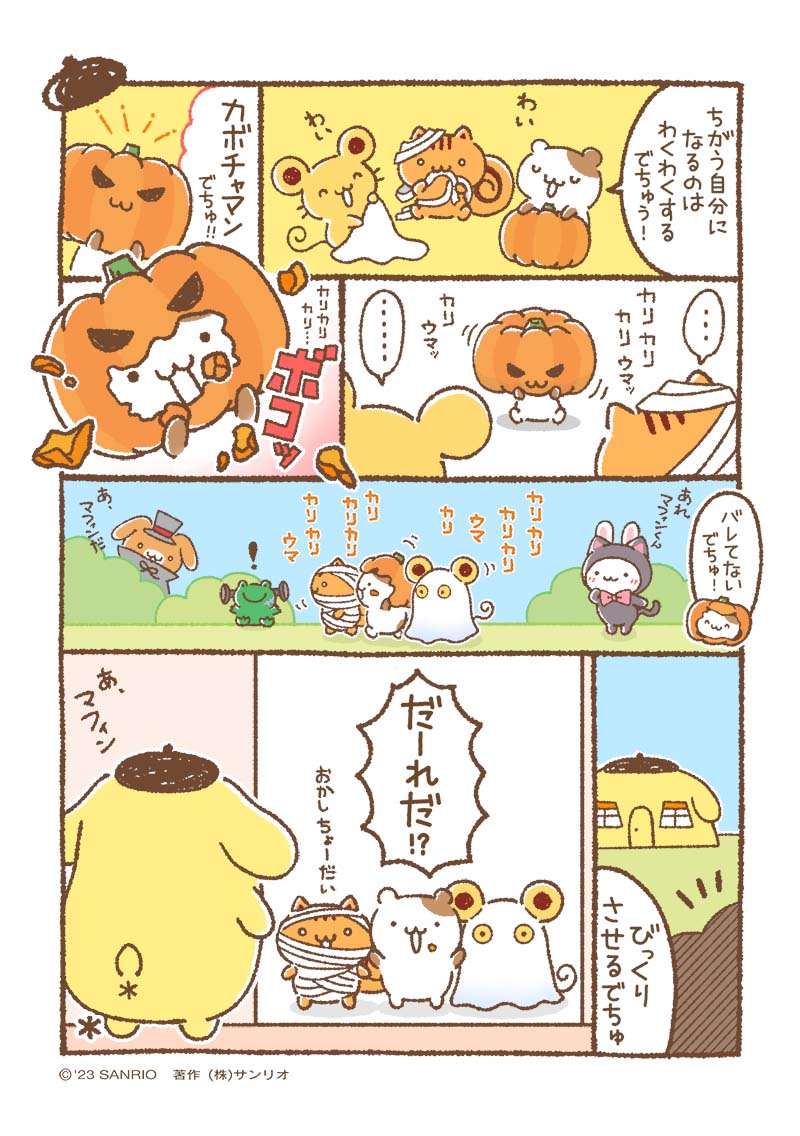 マフィン「リハーサルは完ぺきでちゅう!」 #チームプリン漫画 #ちむぷり漫画