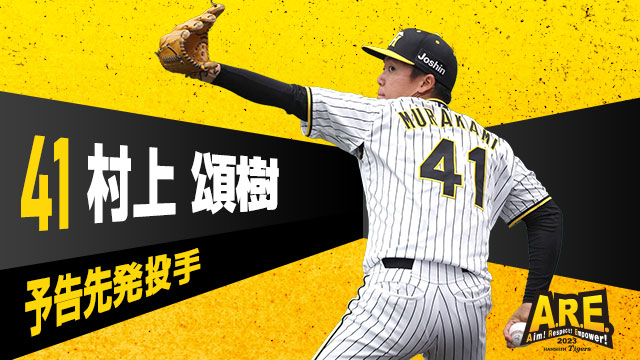 TigersDreamlink's tweet photo. 10月28日18:30より京セラドーム大阪にて、SMBC日本シリーズ2023 第1戦 オリックス・バファローズ戦！予告先発はタイガースが村上���樹投手！バファローズは山本由伸投手です。最優秀防御率のタイトル獲得など大きく飛躍を遂げた右腕に大舞台の初戦を託します！
#SMBC日本シリーズ #阪神タイガース #ARE https://t.co/ZScFKCyz5i