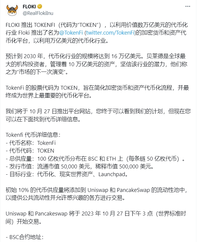 FLOKI丰收40%
昨天也是提醒到大家暂时不要去玩主流币，今天突然就没行情了
昨天没怎么新开仓位，就开了FLOKI这一个，还是看到消息后追上去的
所以跟大家说一下，消息炒币也是可以的，最前沿消息我都会第一时间裙理公布
mina cfx ordi link btc eth pepe fil doge arb shib