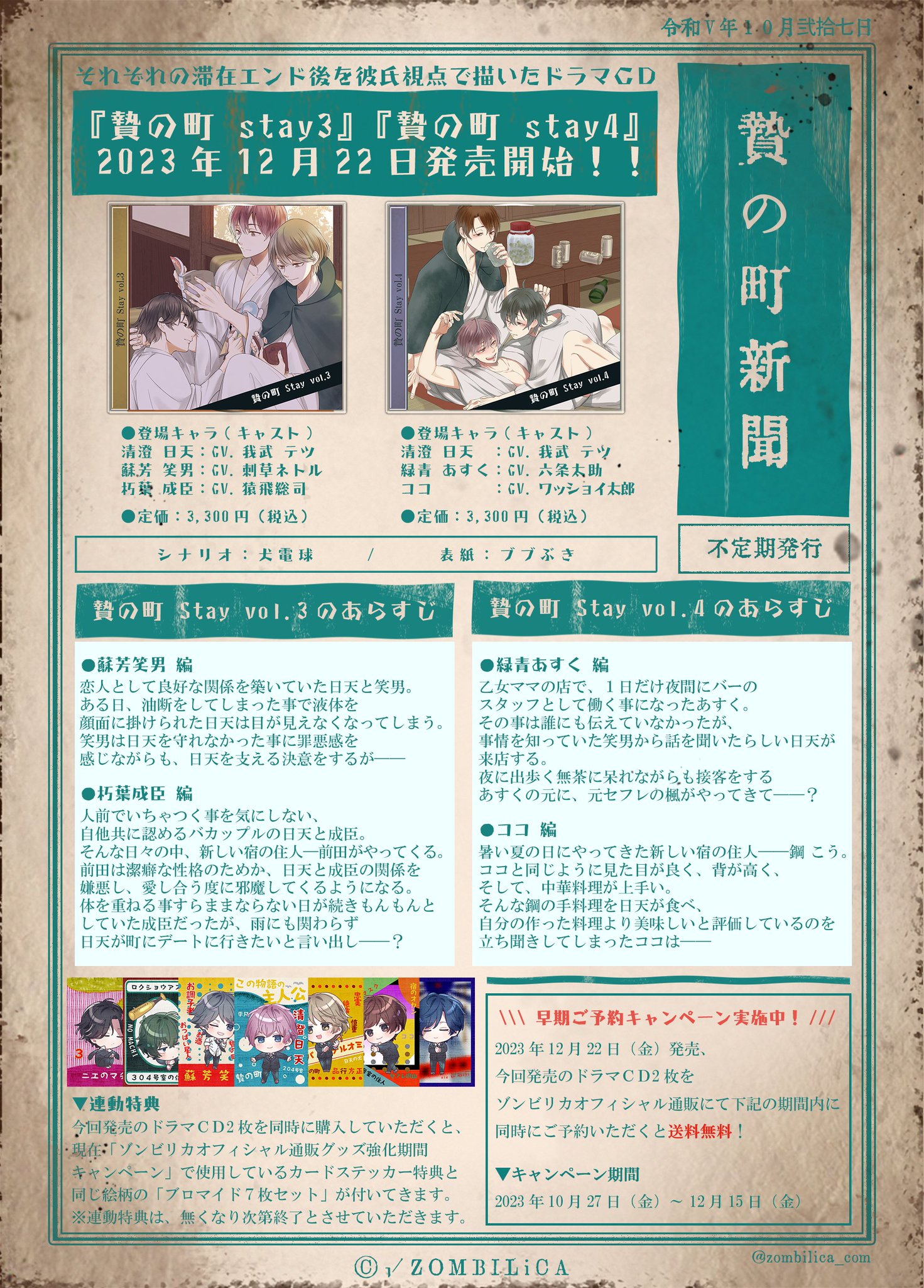 公式】ゾンビリカ on X