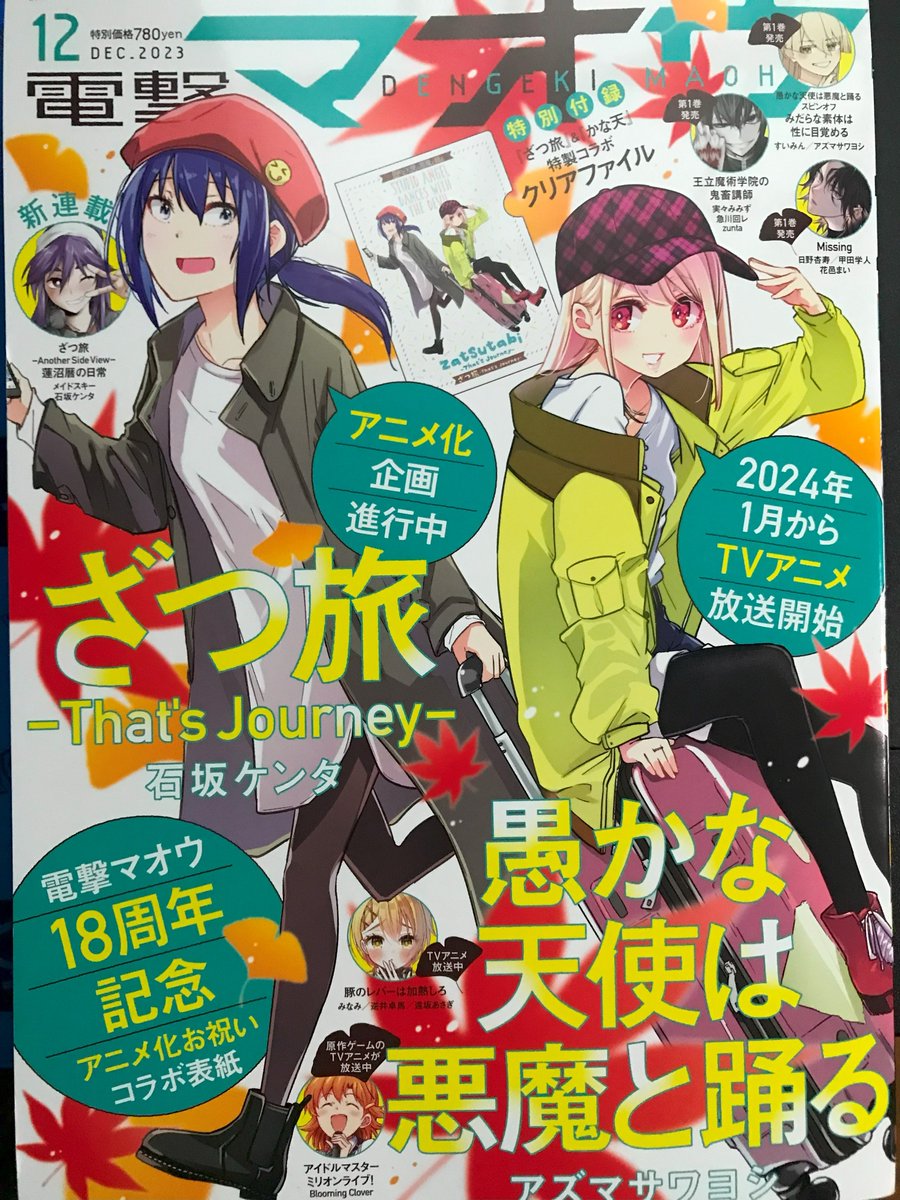 単行本発売に気を取られている裏で電撃マオウ本誌も本日発売日です。
話の中心にいるのに絶賛行方不明中なため空目君を描く回数がまだ少なく、まだまだ描き慣れていない彼です。
単行本もあわせてどうぞよろしくお願いいたします!
https://t.co/T6nYwOsPWz