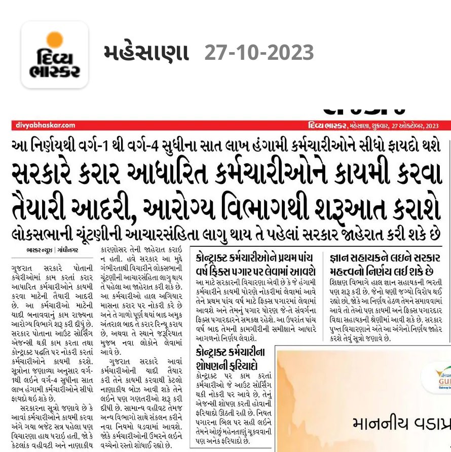 ગુજરાત સરકાર કરાર આધારિત કર્મચારીઓને કાયમી કરવા ની તૈયારી માં છે પણ  ગુજરાત સરકાર NHM ના કર્મચારીઓ ને કાયમી કરશે તે એક આશા છે
<a href="/irushikeshpatel/">Rushikesh Patel</a> <a href="/CMOGuj/">CMO Gujarat</a> <a href="/sanghaviharsh/">Harsh Sanghavi</a> <a href="/mansukhmandviya/">Dr Mansukh Mandaviya</a> <a href="/PMOIndia/">PMO India</a> <a href="/Zee24Kalak/">Zee 24 Kalak</a> @GujHFWDept <a href="/vishalchauhan_1/">Vishal Chauhan</a> <a href="/AmitShah/">Amit Shah</a>
