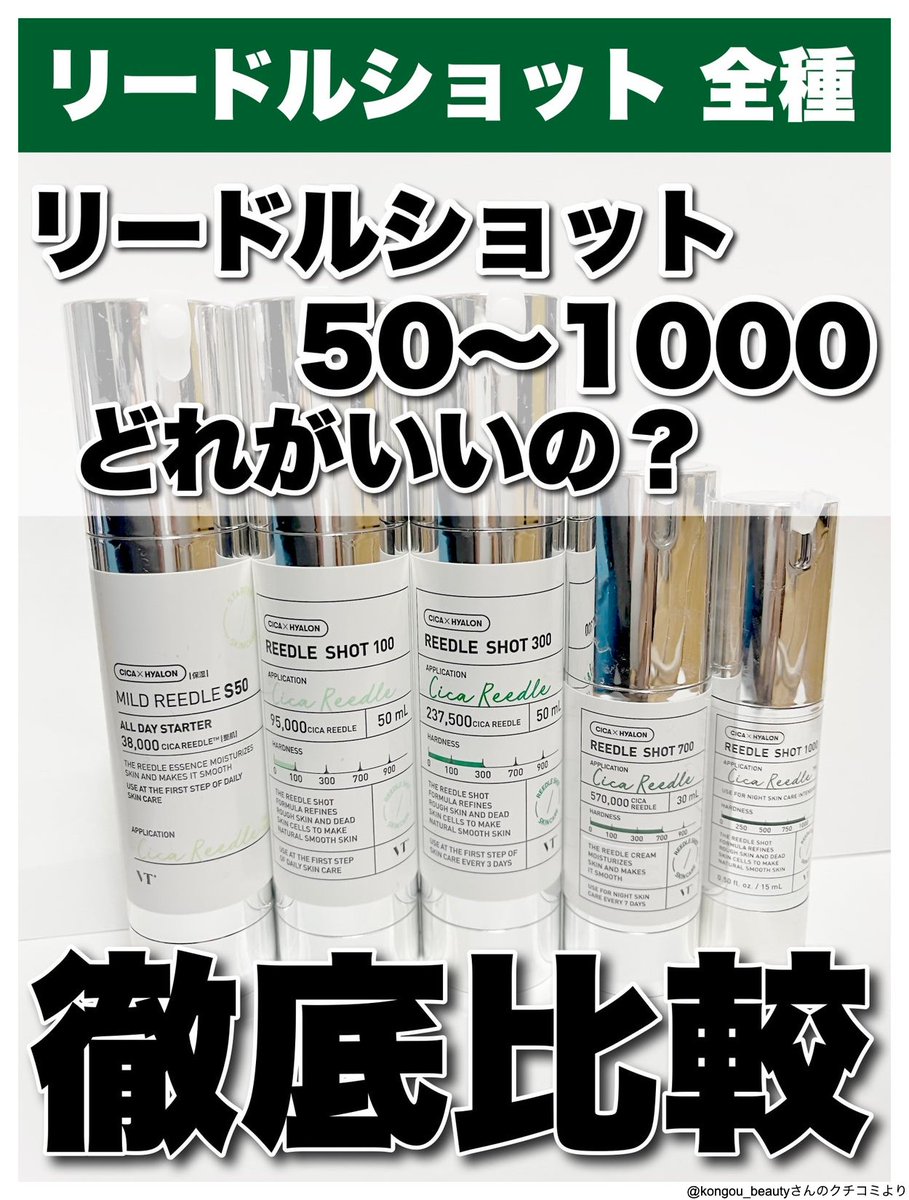 リードルショットってどれがいいの？ 50〜1000 全種 比較 【チクチク感