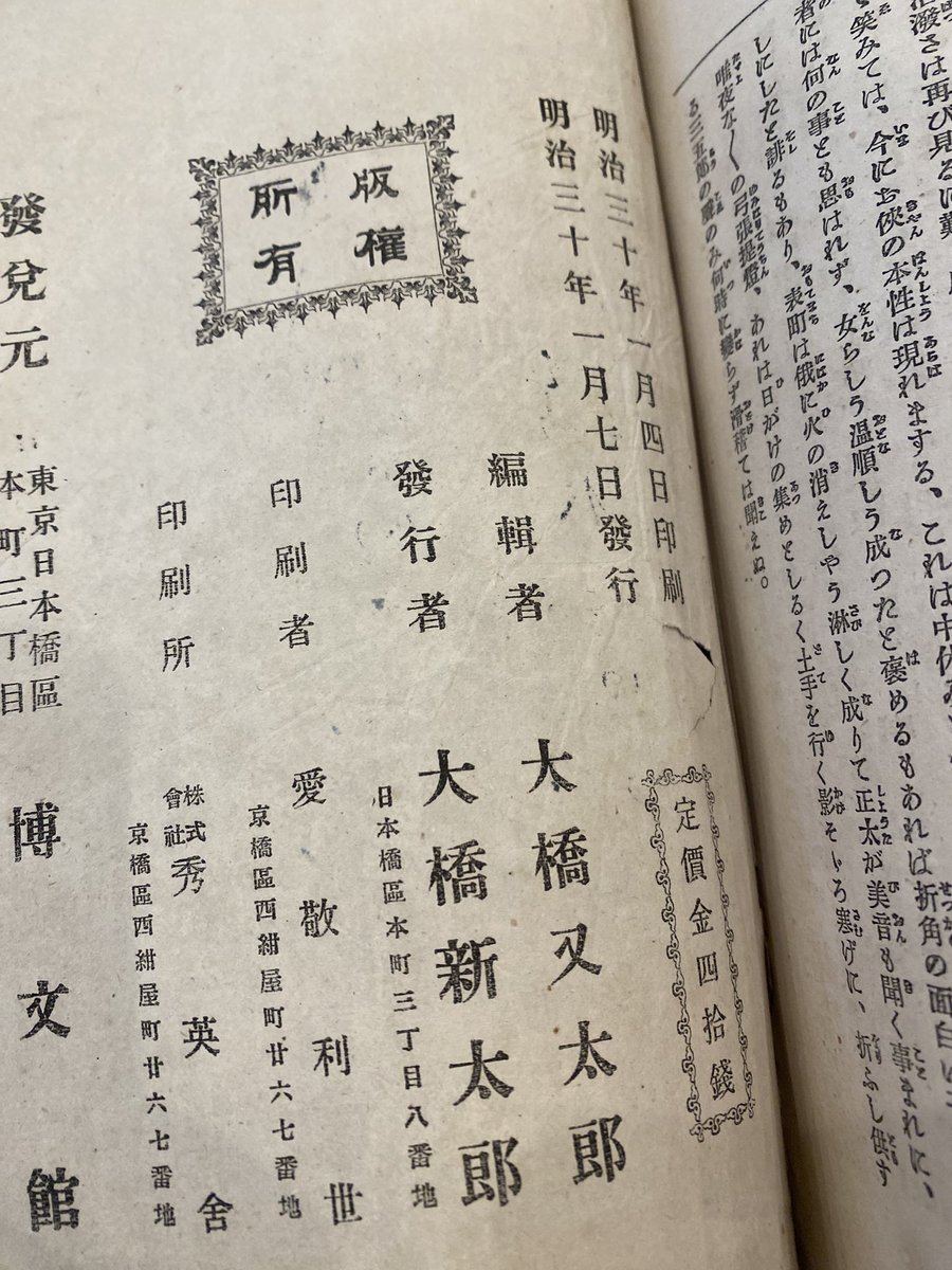 本日の特選古書即売展にて、『一葉全集』初版、口絵と裏表紙欠を600円