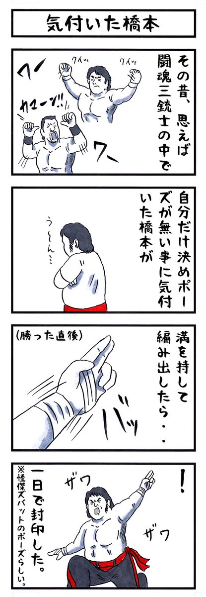 破壊王の場合。 #味のプロレス #あなたの心の消耗度