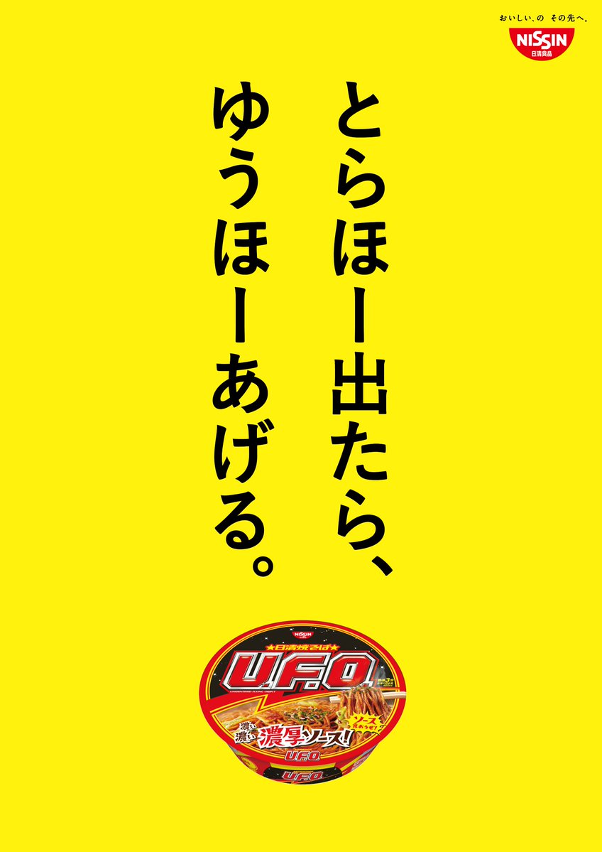 nissin_u_f_o's tweet photo. とらほー出たら、ゆうほーあげる。

▼応募方法
①@nissin_u_f_oをフォロー
②この投稿をリポスト＜締切11月5日（日）23：59＞
締め切りまでに阪神が1勝以上した場合、
応募者の中から抽選で38名様に日清焼そばU.F.O
1ケースをプレゼント。
※当選者には後日DMにて連絡
#とらほー https://t.co/wWus4YyGR1