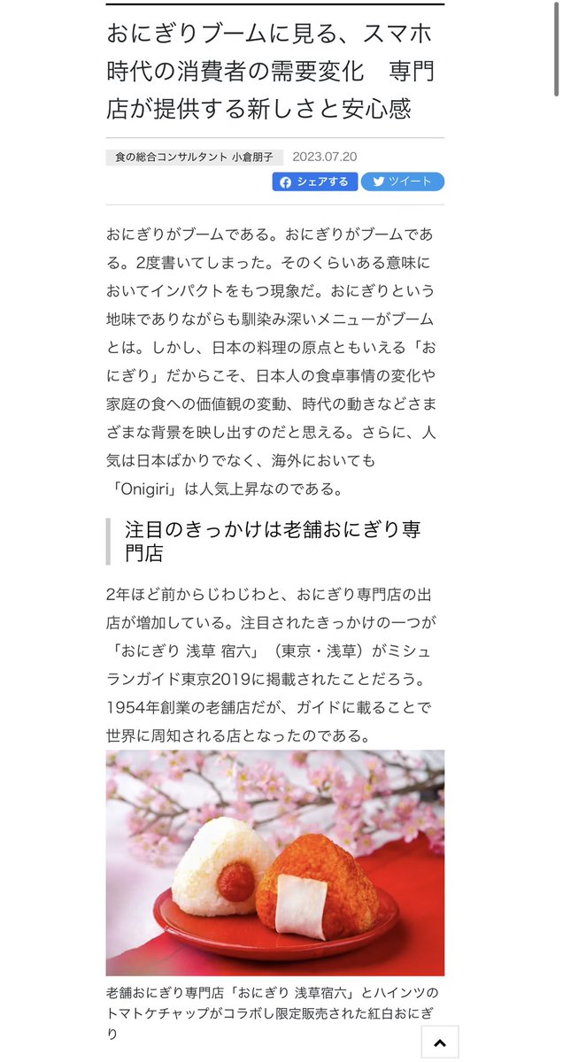 Kazumaro412's tweet photo. ▫️おにぎり屋

付加価値を付けることで、高単価でも売れることが分かったから参入が増えたのかな。

・コロナ禍の中食増加
・オペレーションがシンプル
・幅広い層にウケる
・小麦アレルギーはあるが米アレルギーはない

などいろんな要素が重なり、これまでにない価値とターゲットが刺さっ���のかな🍙 https://t.co/vlqOV1hNOv