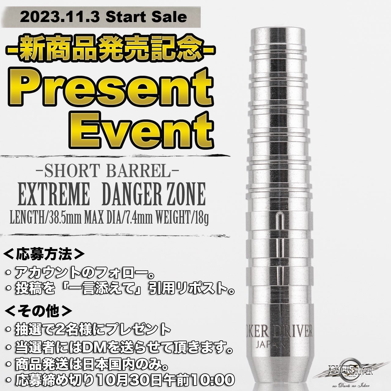 JOKERDRIVERジョーカードライバーDANGER ZONEデンジャーゾーン