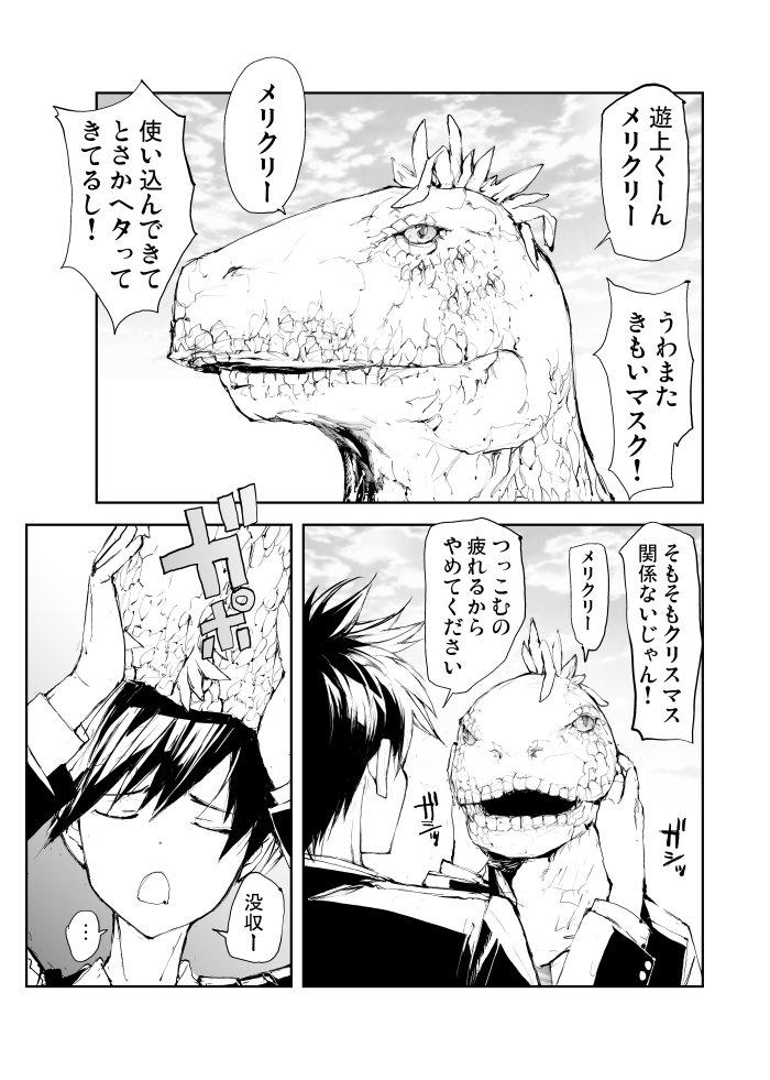 リザードマン♀のメリクリ～(1/2)