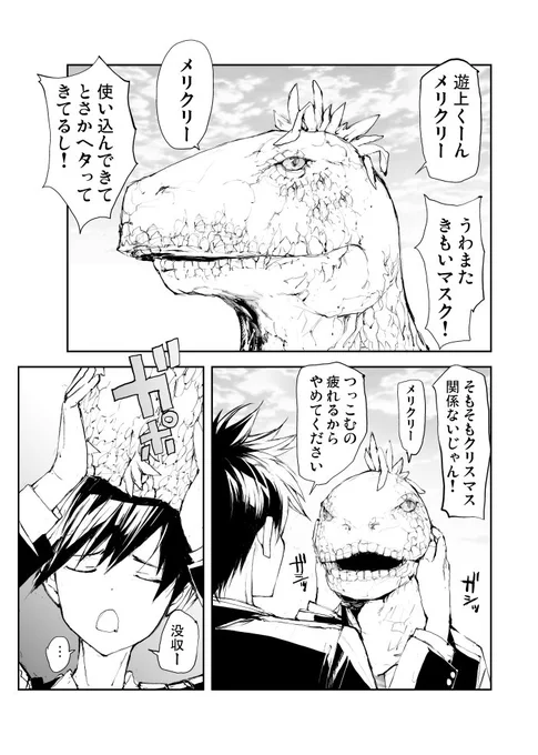 リザードマン♀のメリクリ～(1/2)
