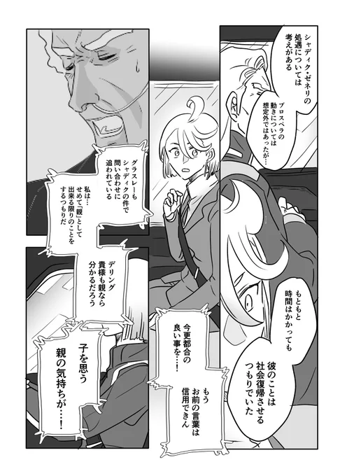19.其々の守り方 