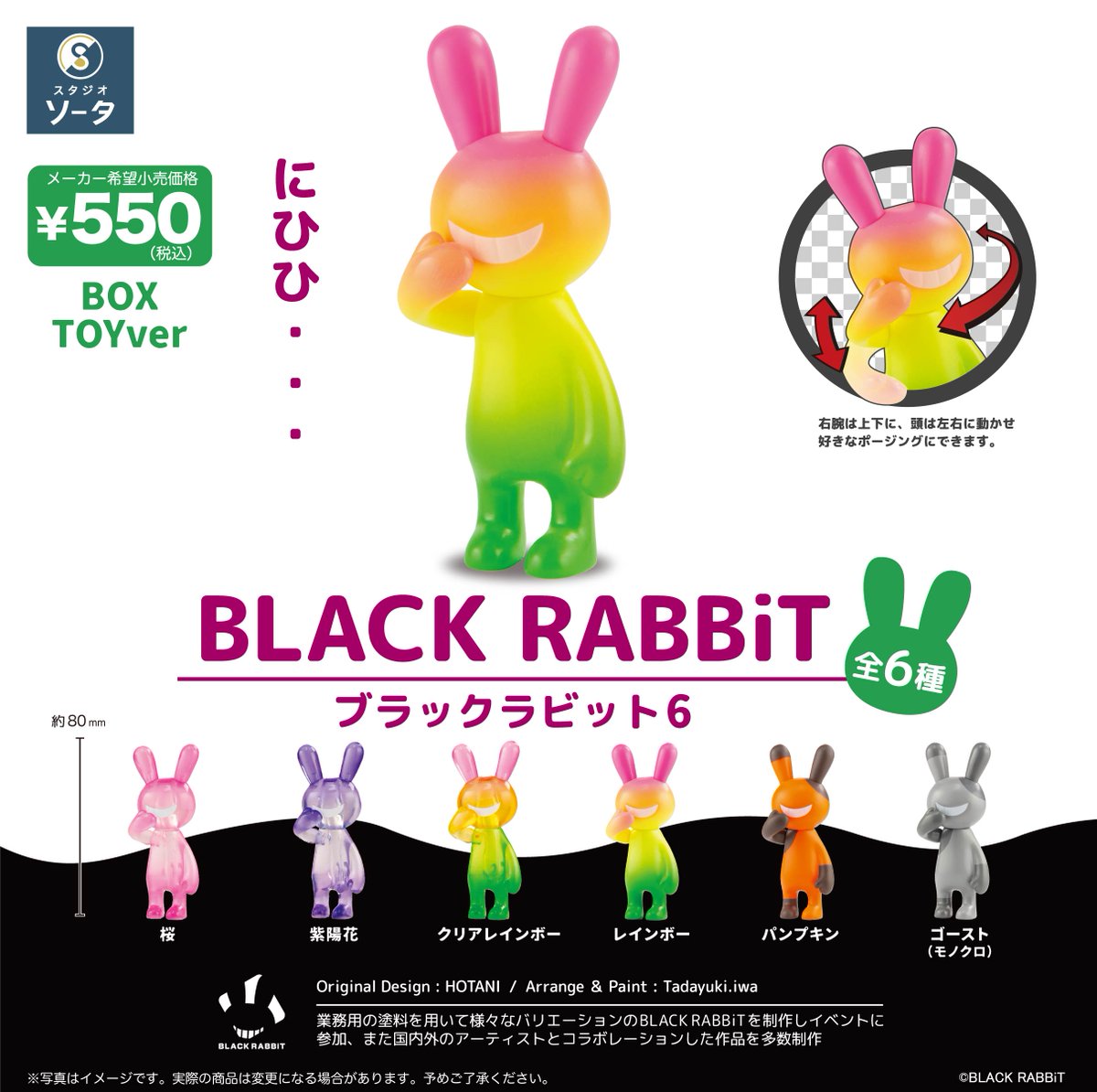 本日よりSO-TA公式ストアでボックストイの予約受付中🐰 2023年11月21日
