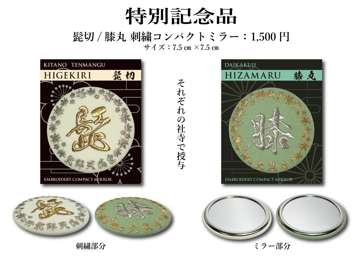 RT @kitano_bunka: 【特別御朱印・記念品頒布のお知らせ】 10月28日
