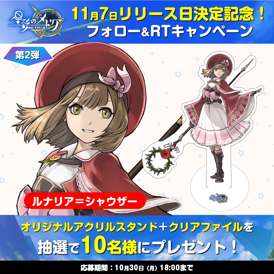 【激レア限定品】星彩のメトリア　クリアファイル　＆　ルナリア　アクリルスタンド 激レア限定品星彩のメトリアクリアファイル＆ルナリアアクリルスタンド