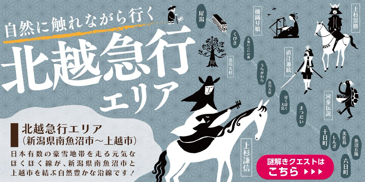 innertourism's tweet photo. 🚅🚅🚅🚅

#たまむすびアプリ に
北越急行エリアが追加！

🚅🚅🚅🚅

#ほくほく線 で豊かな自然を感じながら日本の神話・伝説に触れる旅をしてみませんか❓
ほくほく線1日乗車券にたまむすびオリジナル謎解きが付いてくるお得なコラボチケットも発売開始！

詳細は👇
https://t.co/CjhZw4JN66 https://t.co/OmgTCGrxVO