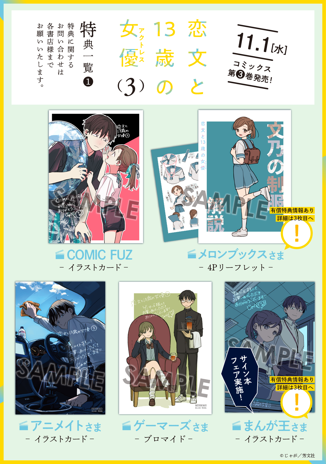 COMIC FUZ（コミックファズ） в X: „詳細や、そのほか無償特典